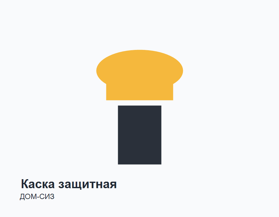 Каска защитная желтая